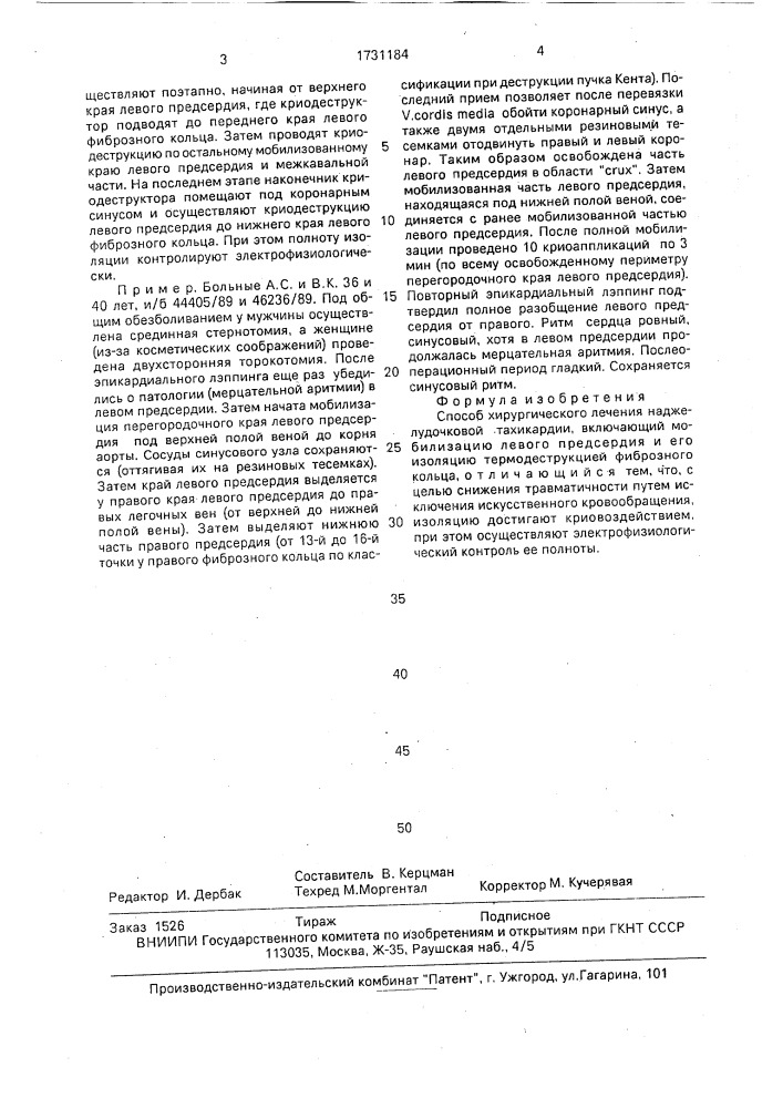 Способ хирургического лечения наджелудочковой тахикардии (патент 1731184)