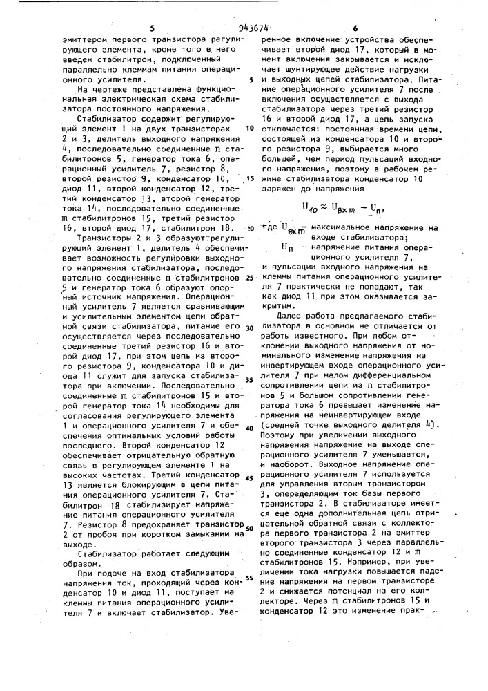 Стабилизатор постоянного напряжения (патент 943674)