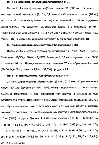 Производные тиофлавина, связывающие амилоид, способ обнаружения in vivo отложений амилоида и способ распознавания болезни альцгеймера (патент 2324686)