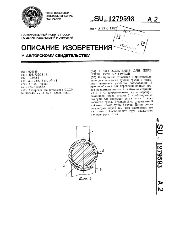 Приспособление для переноски ручных грузов (патент 1279593)
