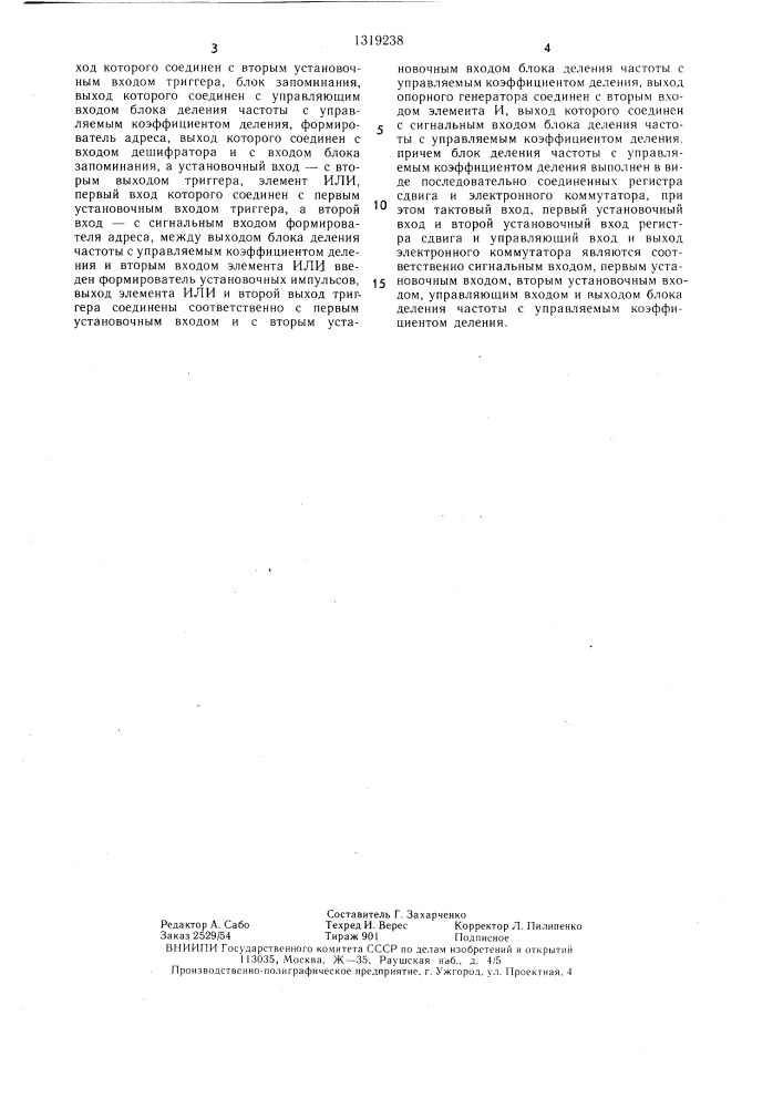 Формирователь сигналов с угловой модуляцией (патент 1319238)