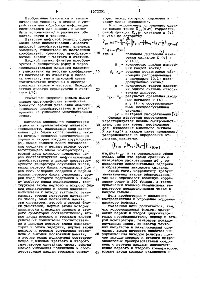 Корреляционный фильтр (патент 1072251)