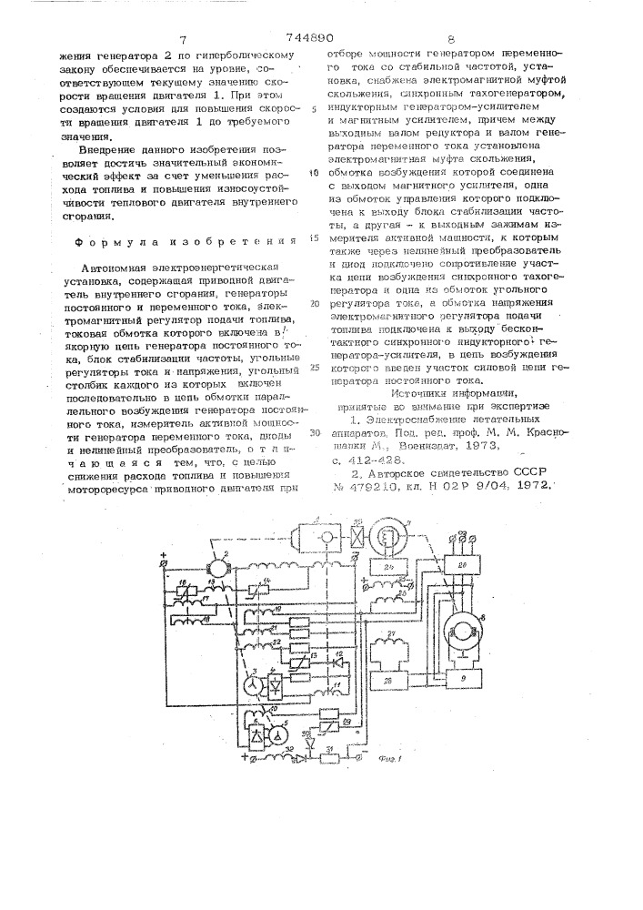 Автономная электроэнергетическая установка (патент 744890)