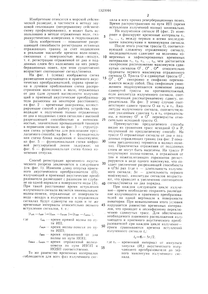 Способ регистрации временного акустического разреза и устройство для его осуществления (патент 1323991)