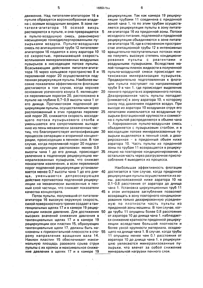 Флотационная машина (патент 1660755)