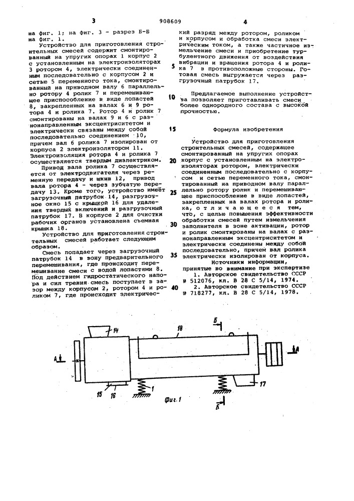 Устройство для приготовления строительных смесей (патент 908609)