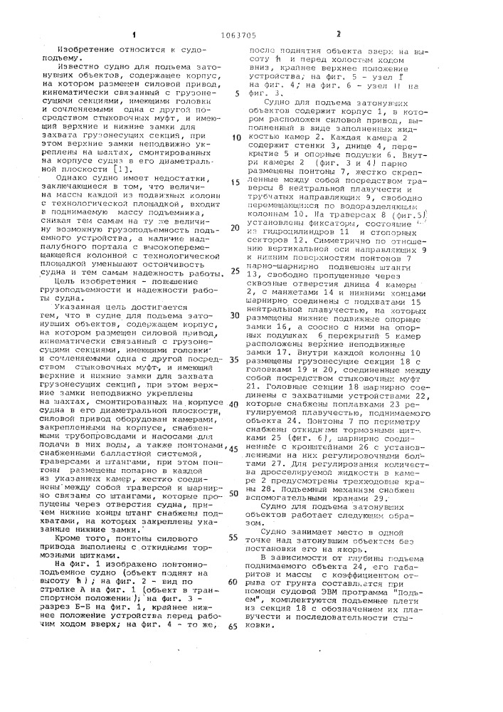 Судно для подъема затонувших объектов (патент 1063705)