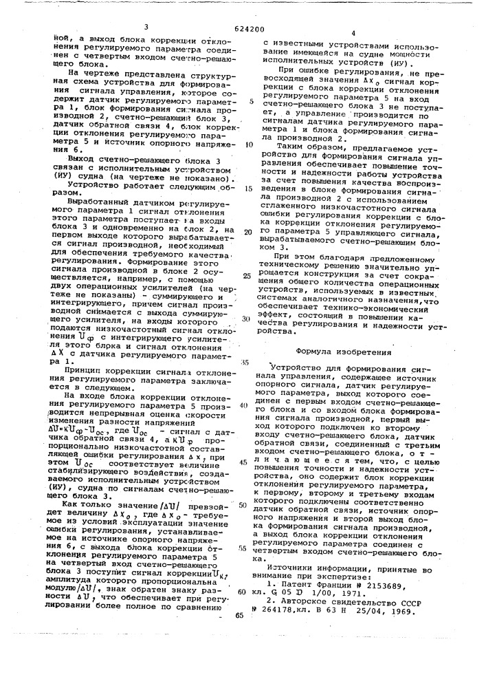 Устройство для формирования сигнала управления (патент 624200)