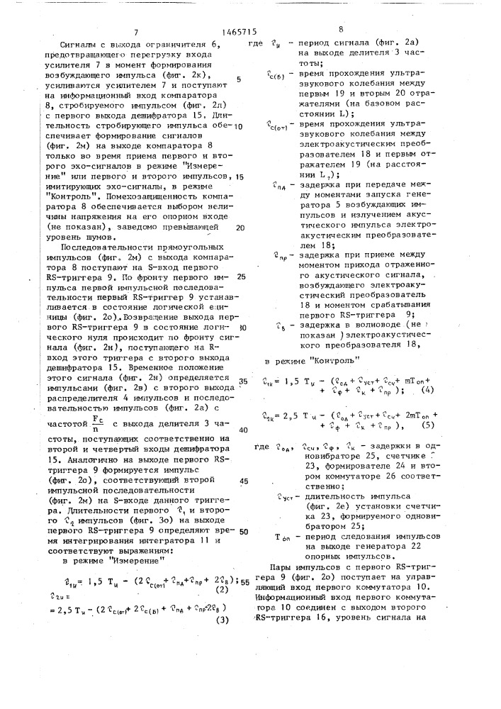 Гидрологический измеритель скорости звука (патент 1465715)