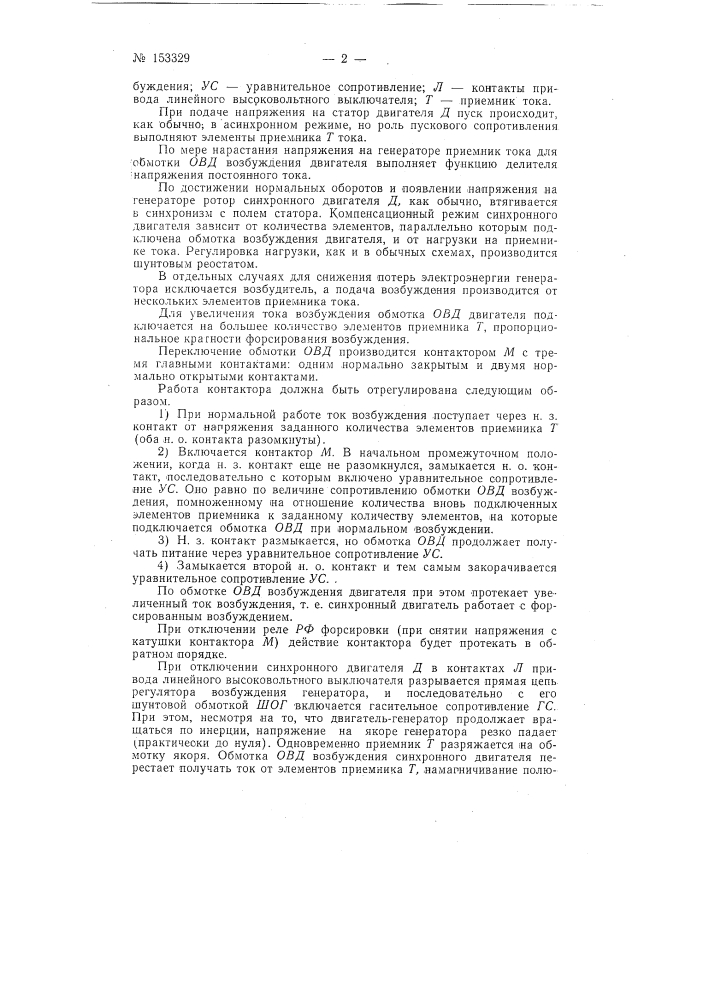 Патент ссср  153329 (патент 153329)
