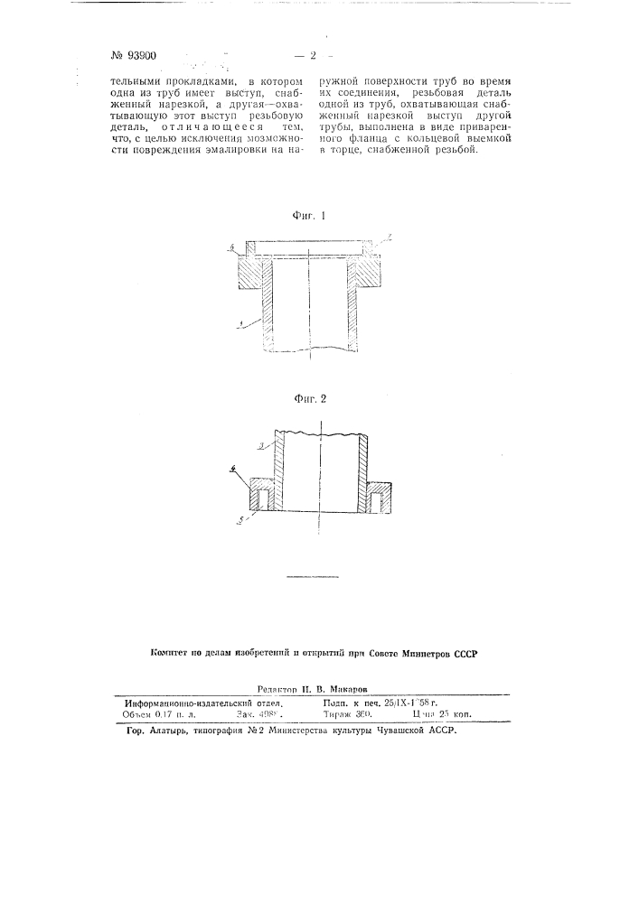 Резьбовое соединение эмалированных труб (патент 93900)