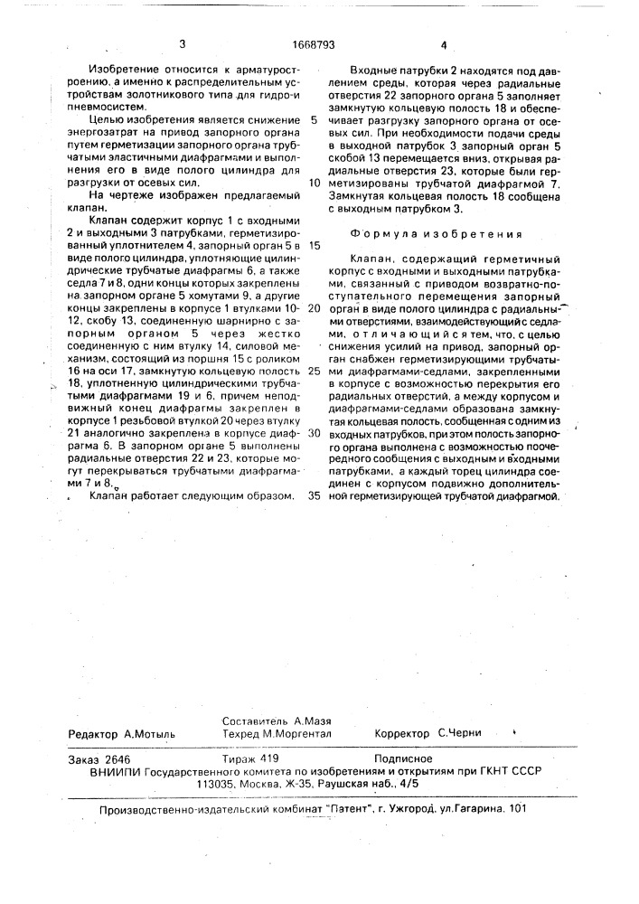 Клапан (патент 1668793)
