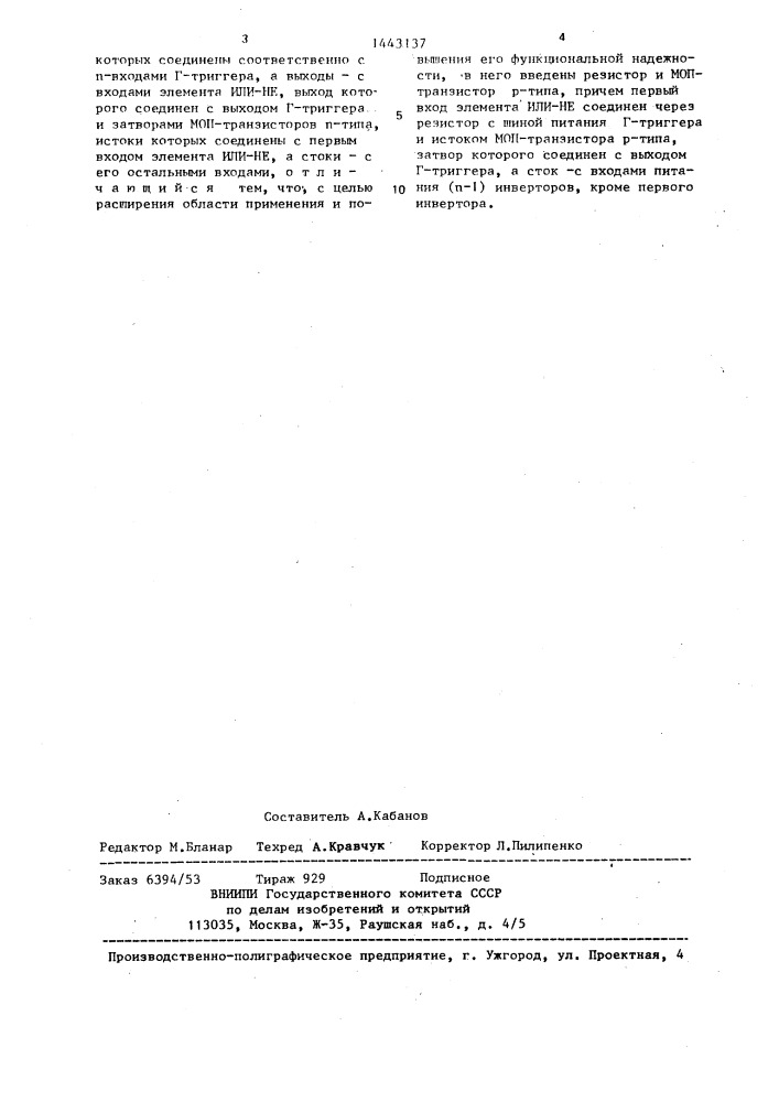 Г-триггер (патент 1443137)