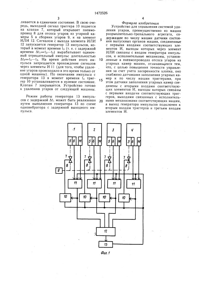 Устройство для управления системой удаления угаров (патент 1472526)