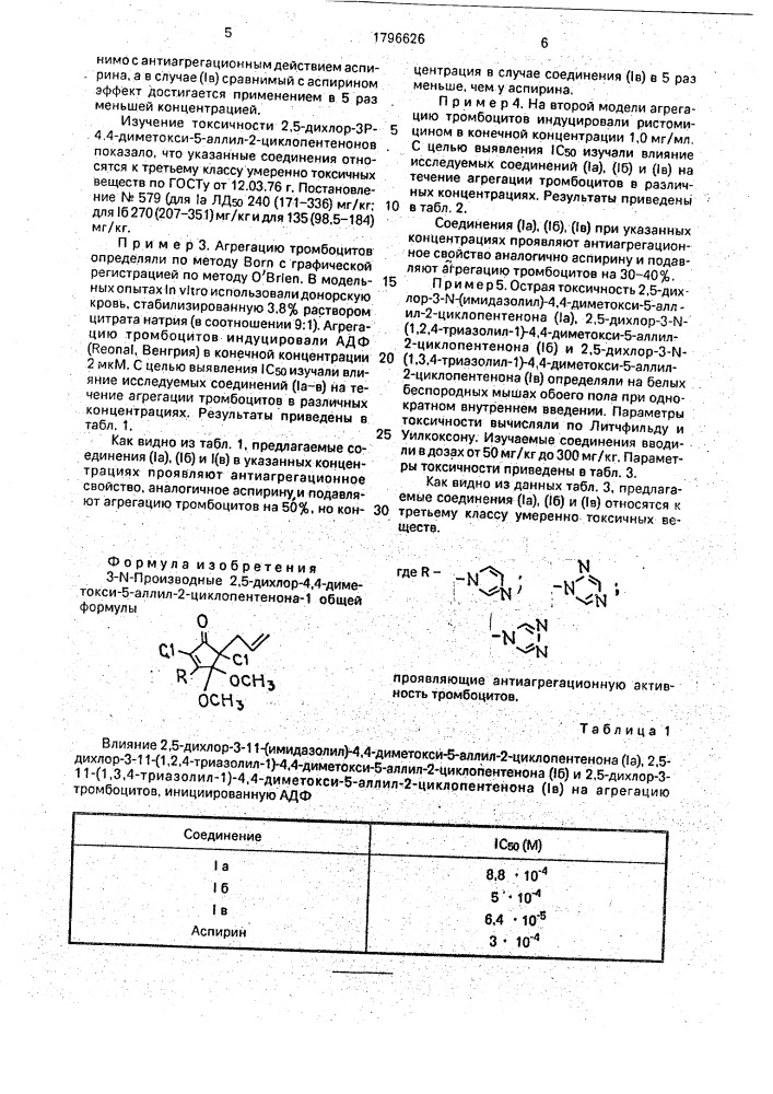 3-n-производные 2,5-дихлор-4,4-диметокси-5-аллил-2- циклопентенона-1, проявляющие антиагрегационную активность тромбоцитов (патент 1796626)