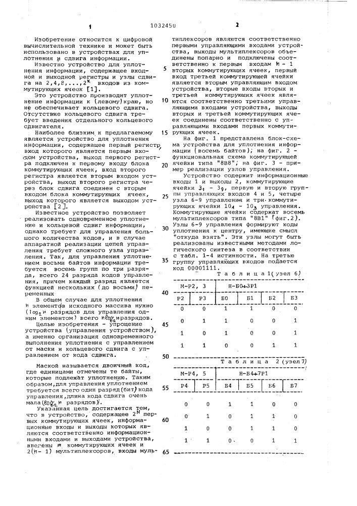 Устройство для уплотнения информации (патент 1032450)