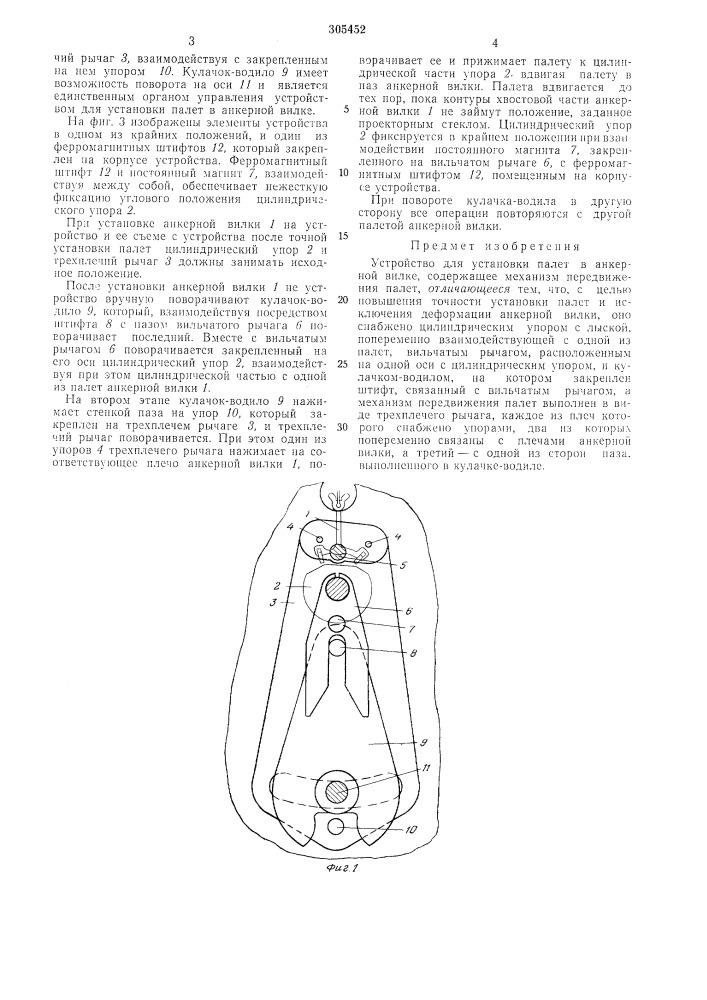 Устройство для установки палет в анкерной вилке (патент 305452)