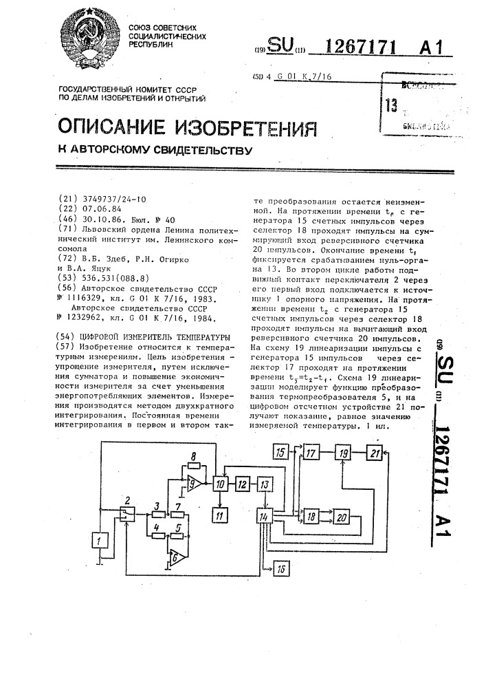 Цифровой измеритель температуры (патент 1267171)