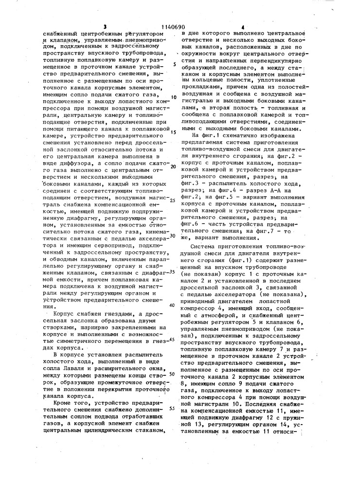 Способ приготовления топливо-воздушной смеси и система для его осуществления (патент 1140690)
