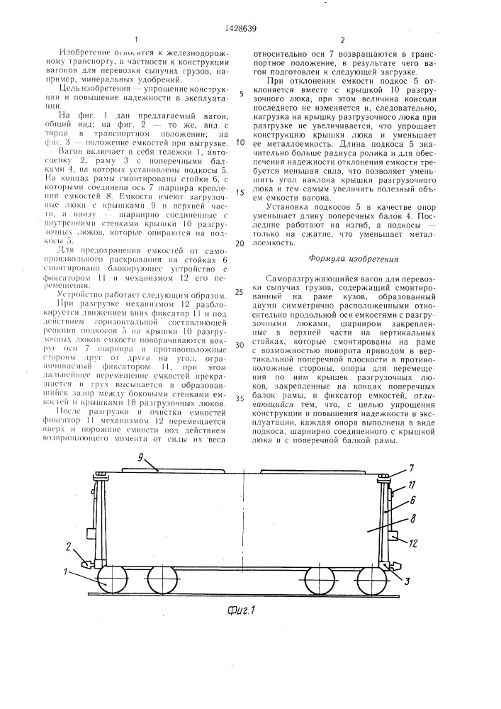 Саморазгружающийся вагон для перевозки сыпучих грузов (патент 1428639)