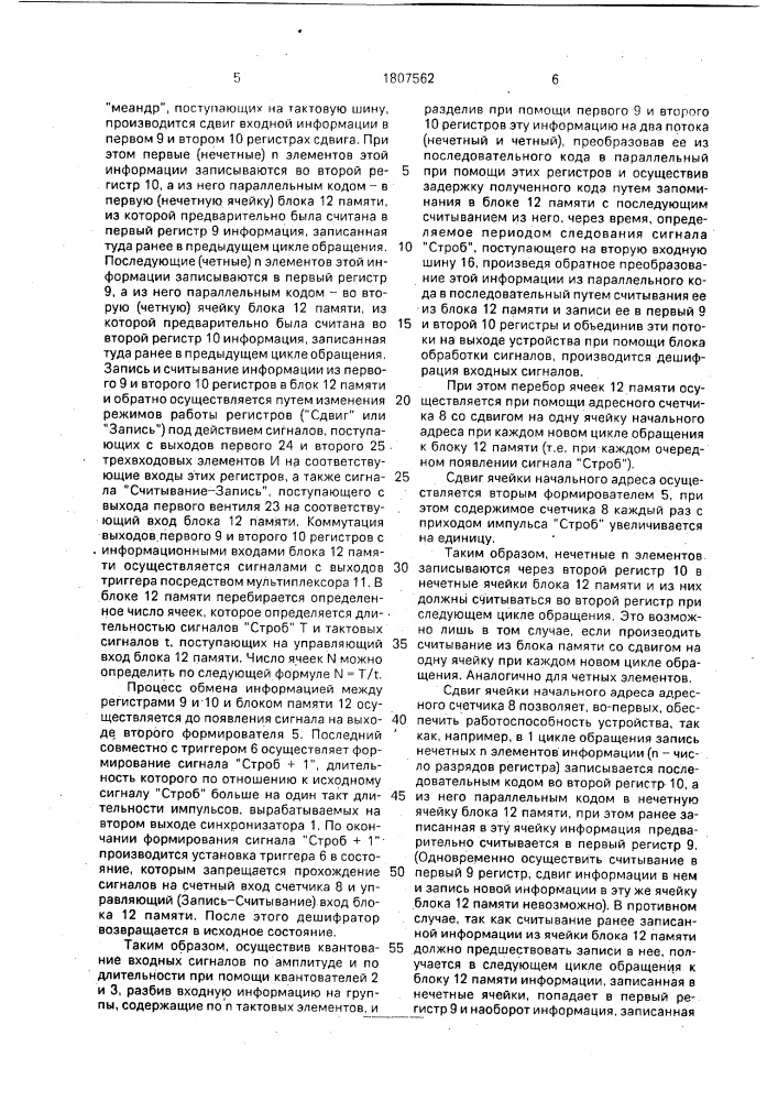 Дешифратор времяимпульсных кодов (патент 1807562)