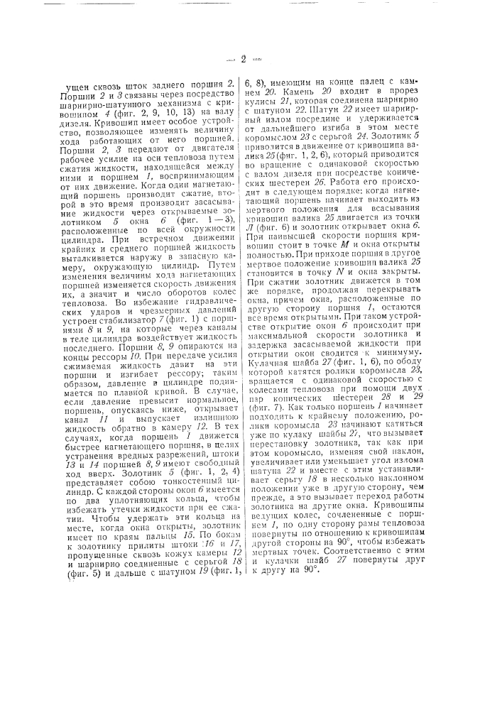 Гидравлическая передача (патент 41553)