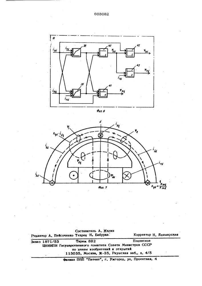 Электропривод с синхронным двигателем (патент 603082)