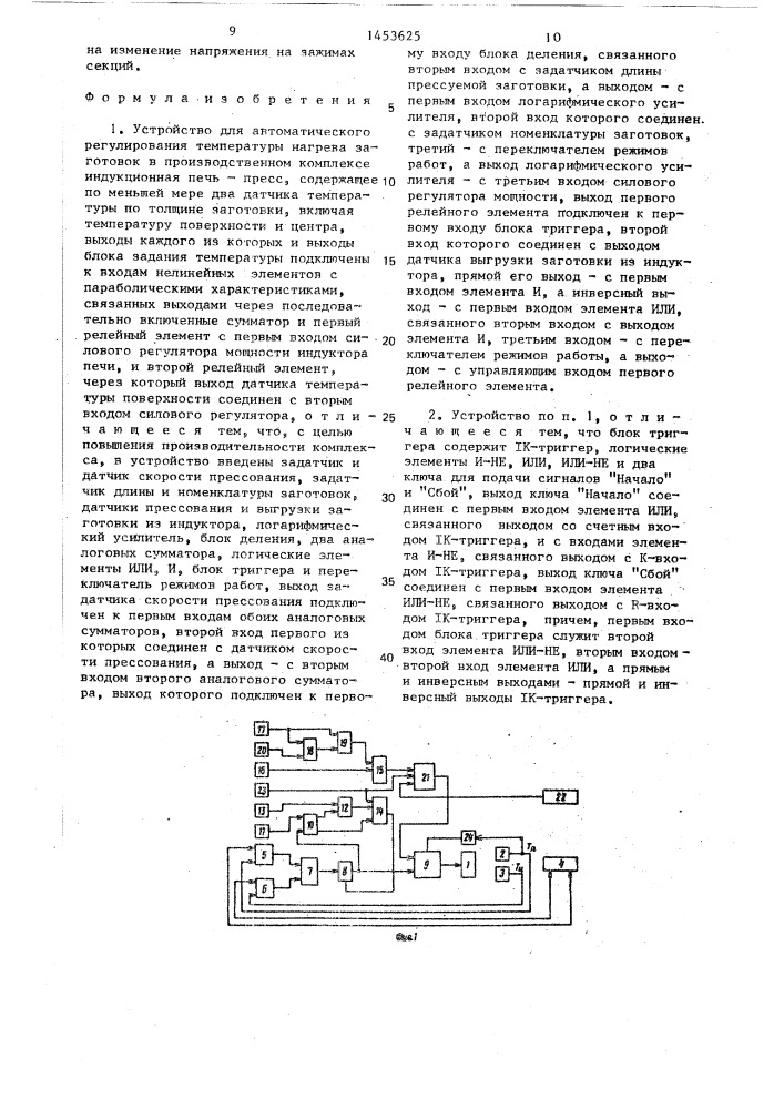 Устройство для автоматического регулирования температуры нагрева заготовок в производственном комплексе индукционная печь-пресс (патент 1453625)