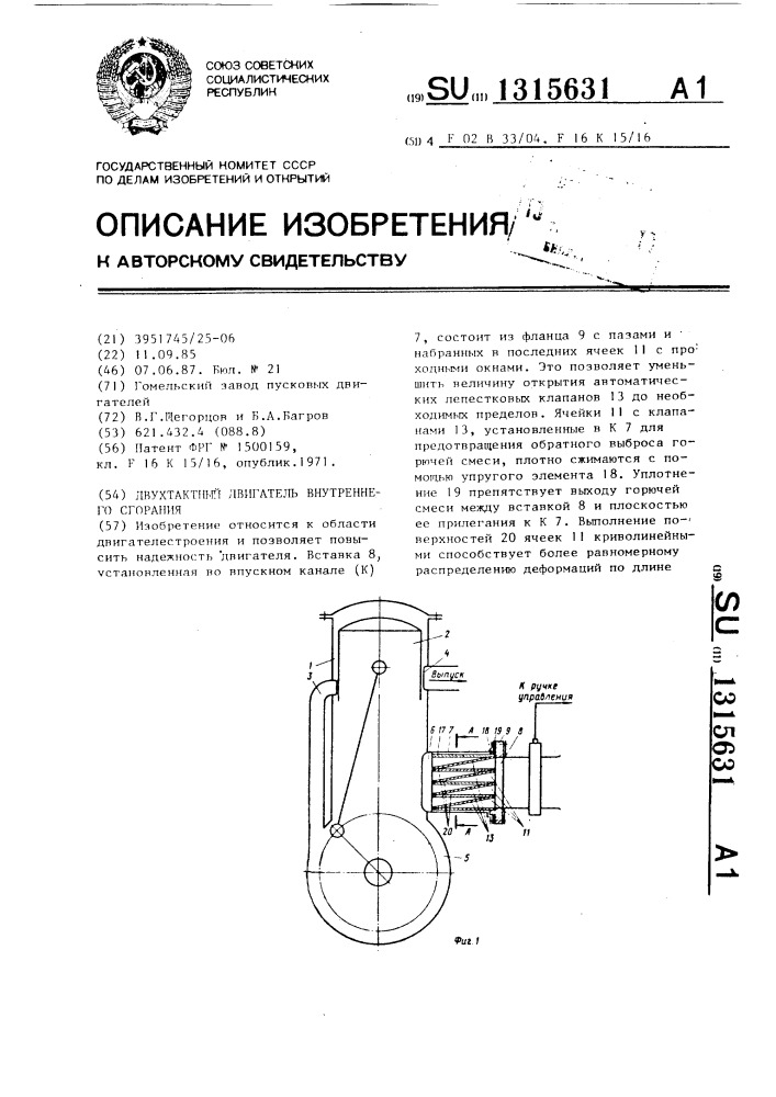 Двухтактный двигатель внутреннего сгорания (патент 1315631)