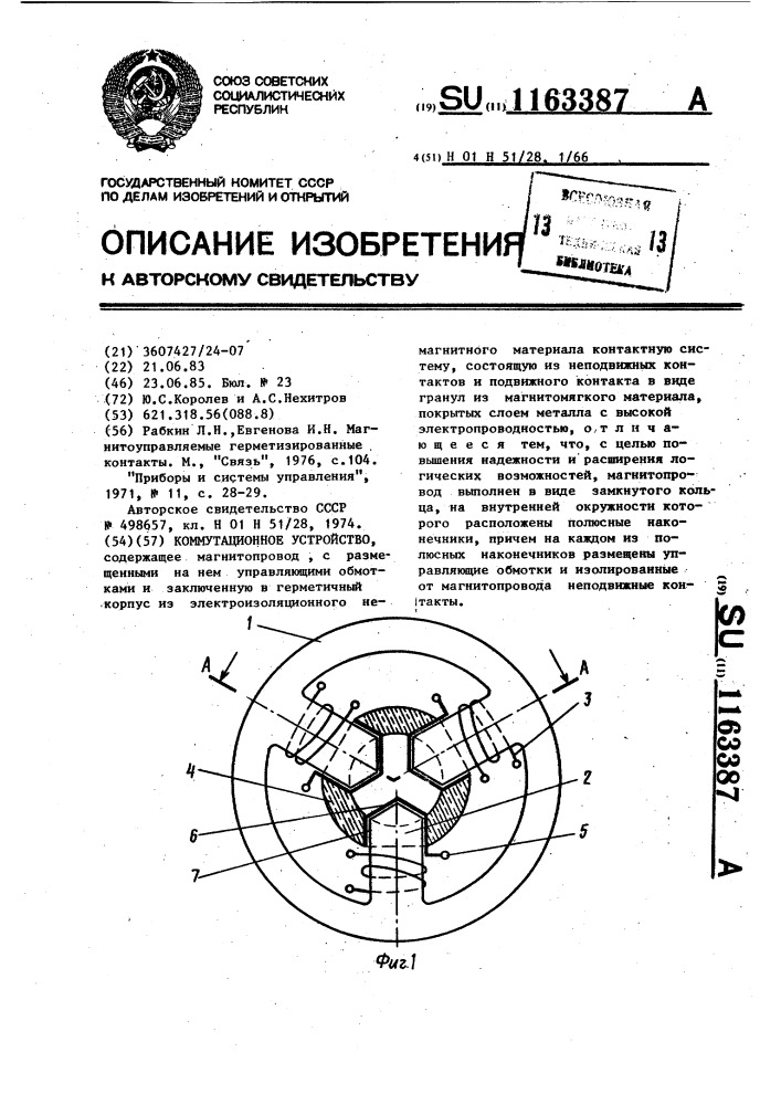 Коммутационное устройство (патент 1163387)