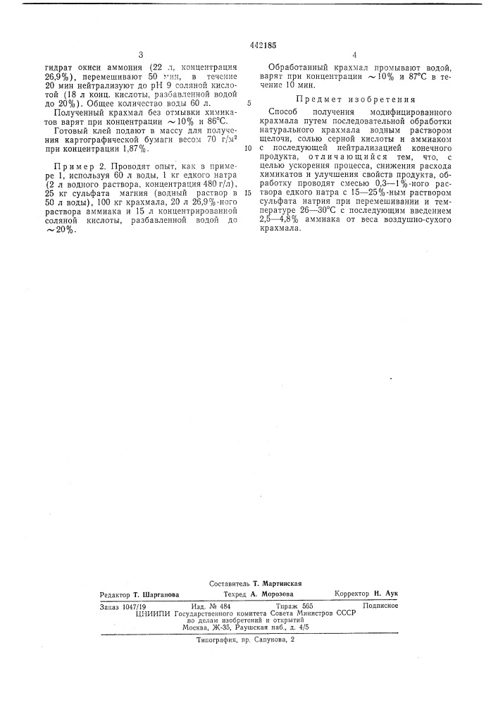 Способ получения модифицированного крахмала (патент 442185)