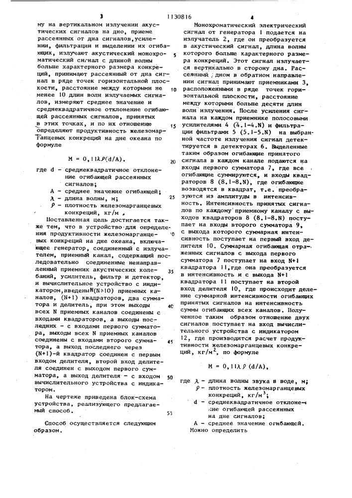 Способ и устройство для определения продуктивности железомарганцевых конкреций на дне океана (патент 1130816)