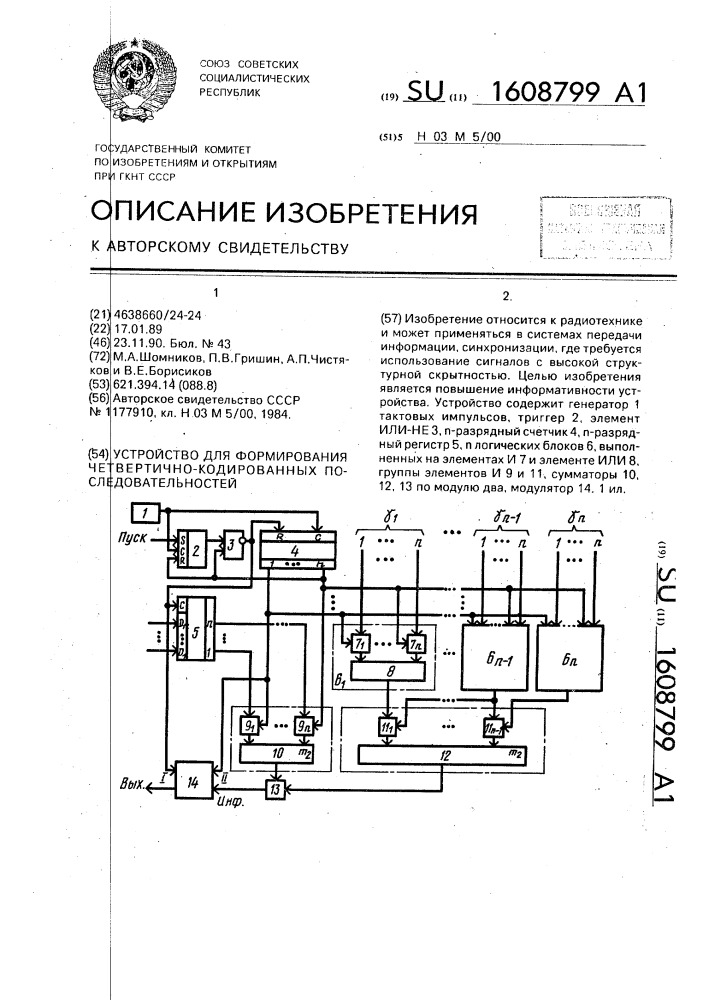 Устройство для формирования четверично-кодированных последовательностей (патент 1608799)