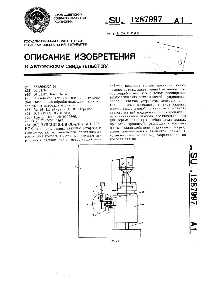 Зубошевинговальный станок (патент 1287997)