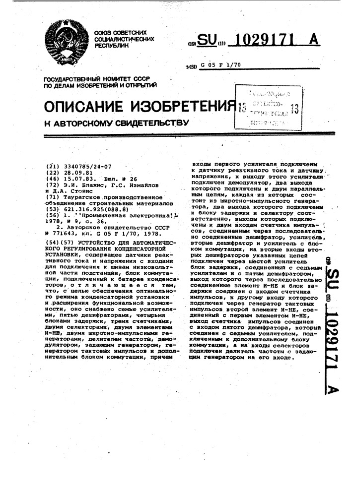 Устройство для автоматического регулирования конденсаторной установки (патент 1029171)