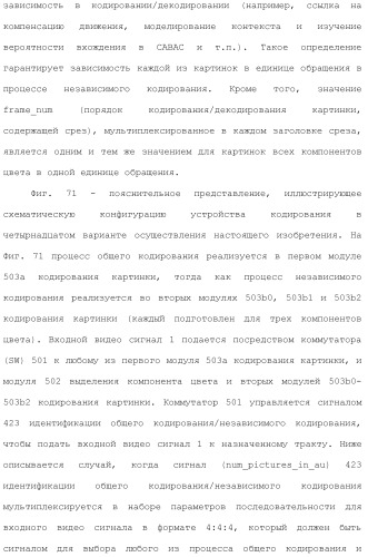 Устройство кодирования изображения и устройство декодирования изображения (патент 2430486)