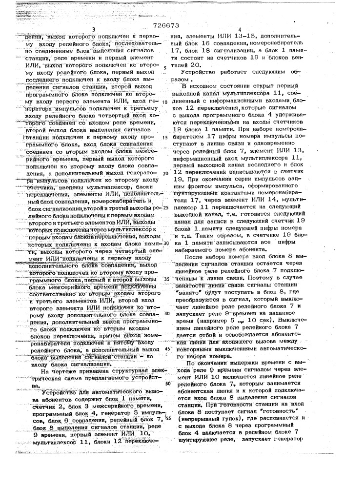 Устройство для автоматического вызова абонентов (патент 726673)