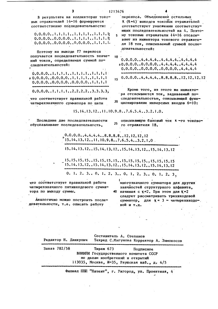 Многозначный сумматор (патент 1213476)