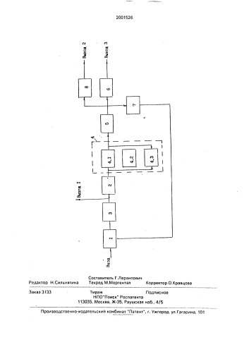 Регенератор несущей частоты фазоманипулированного сигнала (патент 2001526)