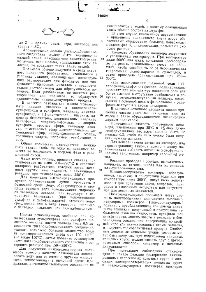 Патент ссср  410594 (патент 410594)