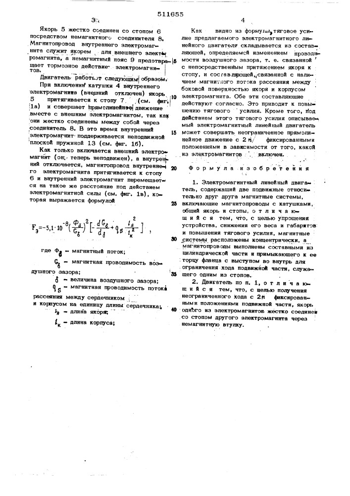 Электромагнитный линейный двигатель (патент 511655)