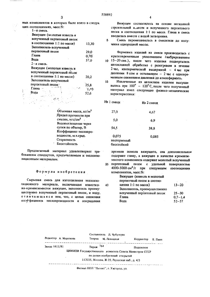 Сырьевая смесь для изготовления теплоизоляционного материала (патент 558892)