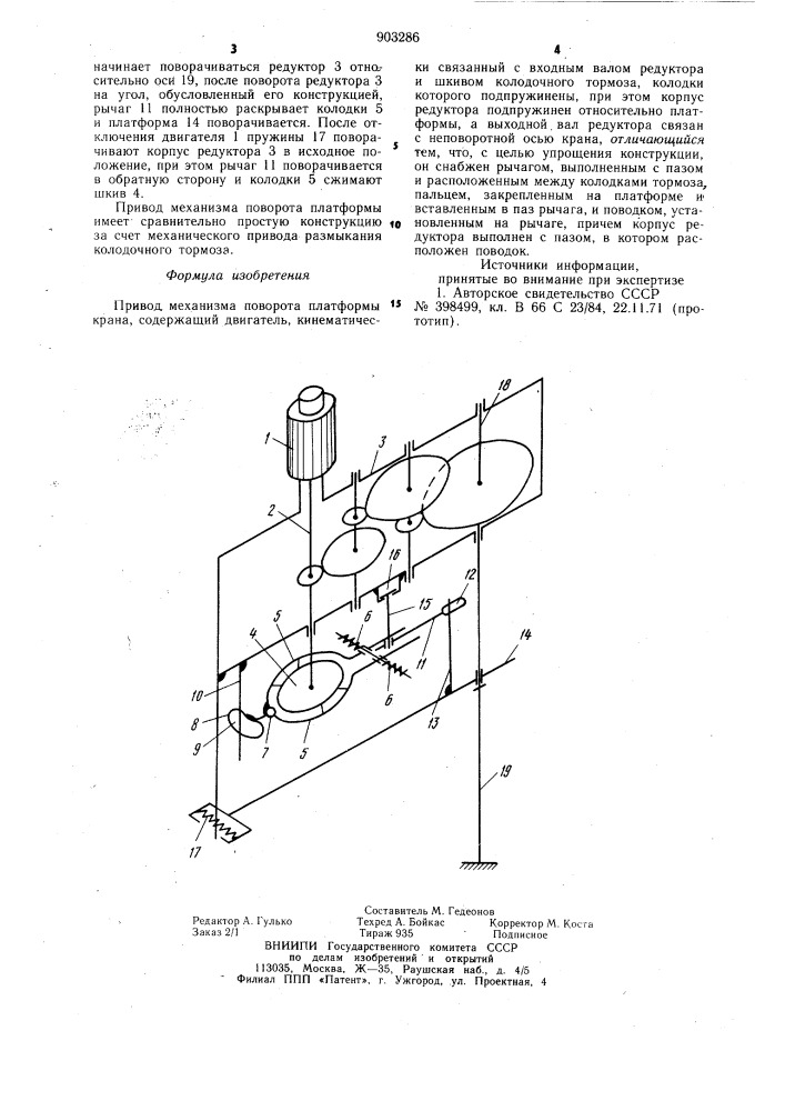 Привод механизма поворота платформы крана (патент 903286)