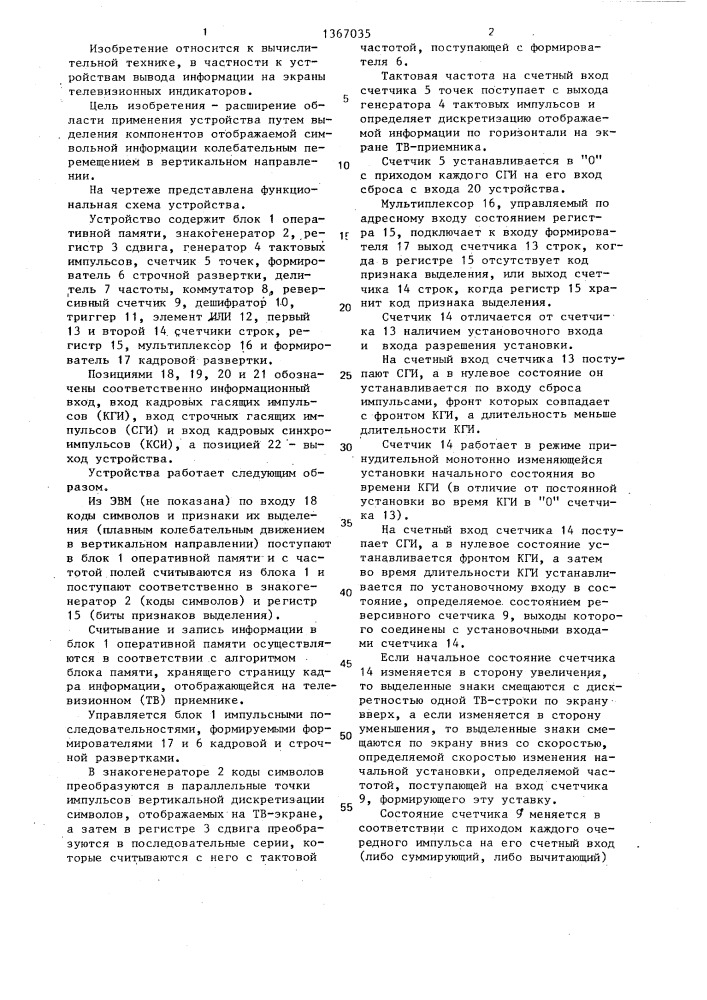 Устройство для отображения информации на экране телевизионного приемника (патент 1367035)
