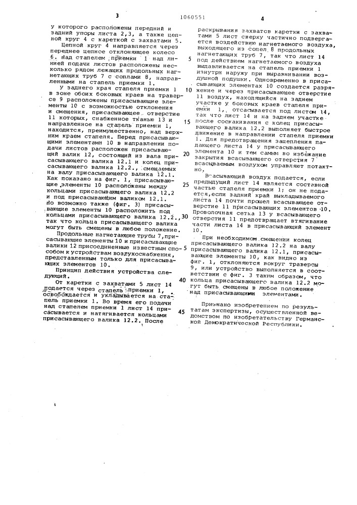 Устройство для укладки листов в листовыводных устройствах (патент 1060551)
