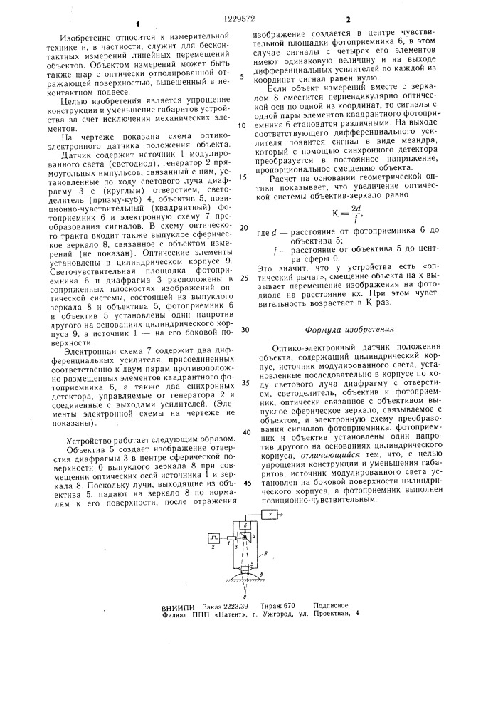 Оптико-электронный датчик положения объекта (патент 1229572)