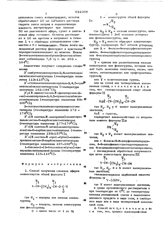 Способ получения сложных эфиров аминоспиртов или их солей или четвертичных аммониевых солей (патент 631068)