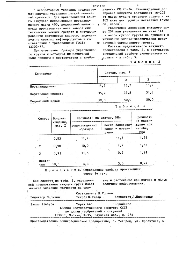 Вяжущее для укрепления грунта (патент 1231138)