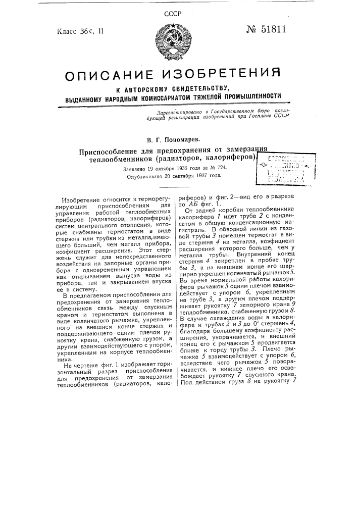 Кран машиниста (патент 51810)