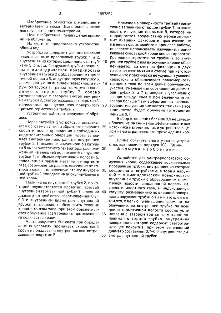Устройство для ультрафиолетового облучения крови (патент 1697852)
